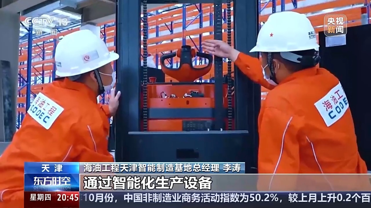 滿滿黑科技 揭秘我國(guó)首個(gè)海洋油氣裝備“智能工廠”的天津軟件開(kāi)發(fā)力量